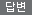 답변